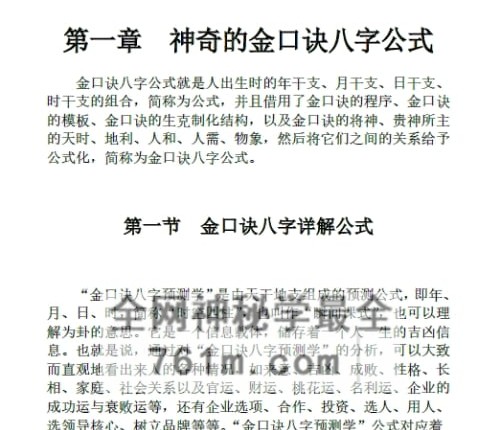 刘政宪 金口诀八字PDF电子书2册656页