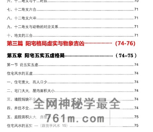 王虎应-王虎应·八宅易阵绝密真传·阳宅吉凶布局全集正统八宅精髓PDF电子书500页