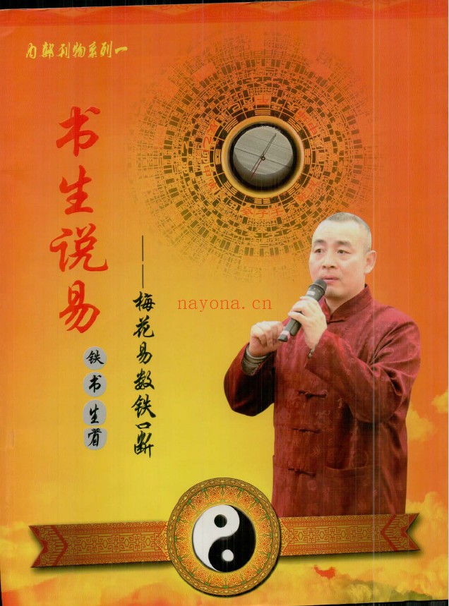 梅花易数铁口断pdf