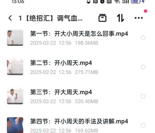 绝招汇卜老师 调气血绝技 – 开大小周天术功法绝技九集视频课
