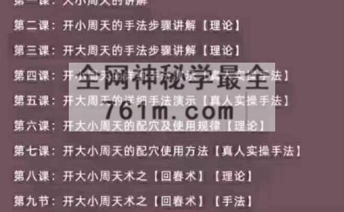 绝招汇卜老师 调气血绝技 – 开大小周天术功法绝技九集视频课