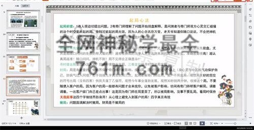 凌依宸《第六期道家阴盘奇门遁甲预测班》视频16集