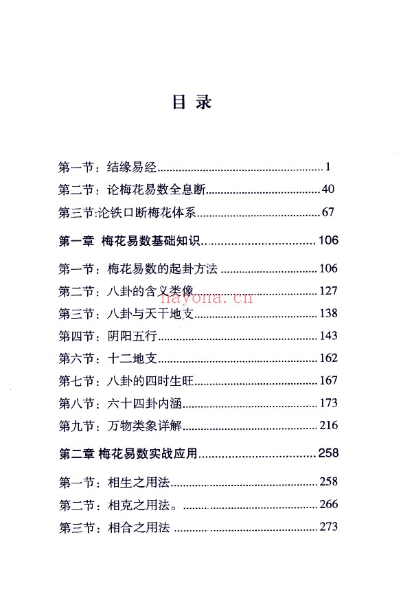 梅花易数铁口断修正版-全息占(上下2册 )PDF