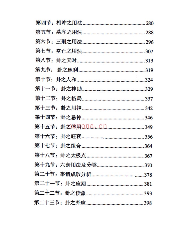 梅花易数铁口断修正版-全息占(上下2册 )PDF