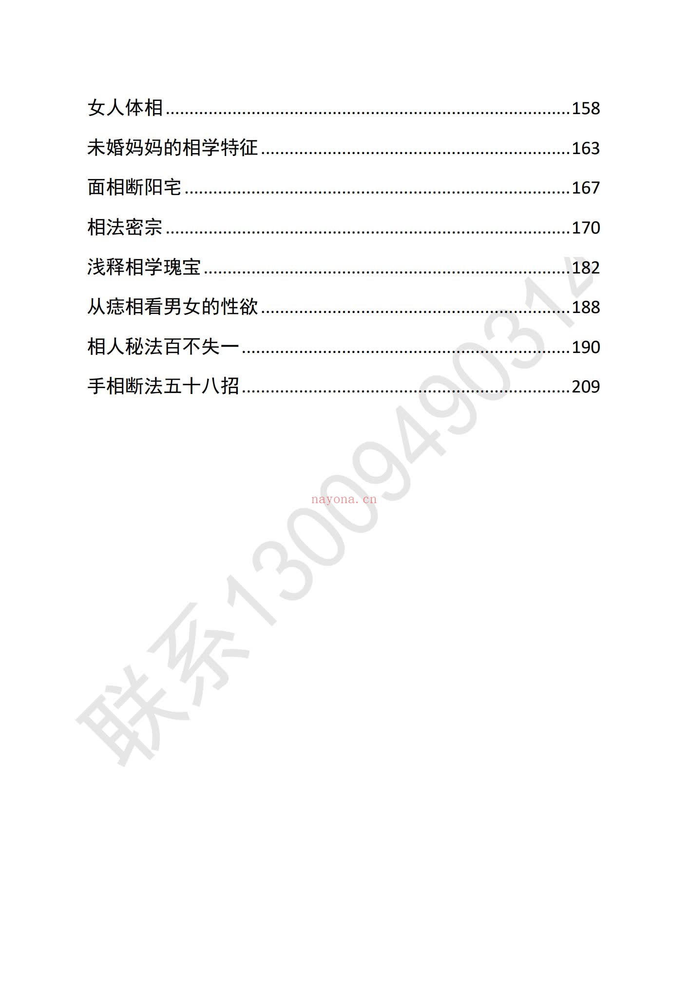 《安徽相术照心灯》PDF电子书（230页）