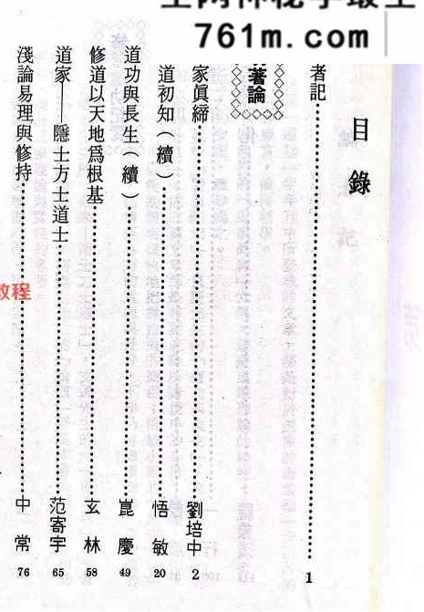 道功八册pdf