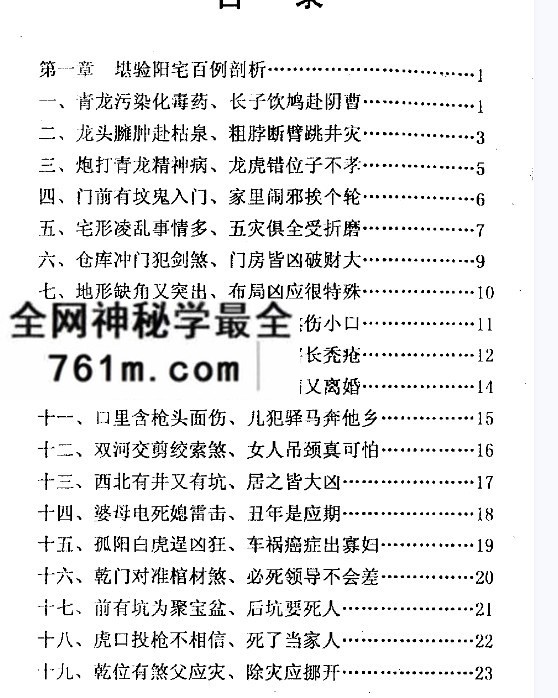 冲天居士李纯文邪断阳宅100例