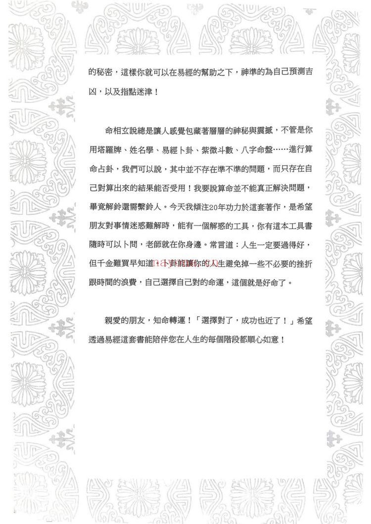 卜阳《速查铁口直断 事业篇》PDF电子书（601页）
