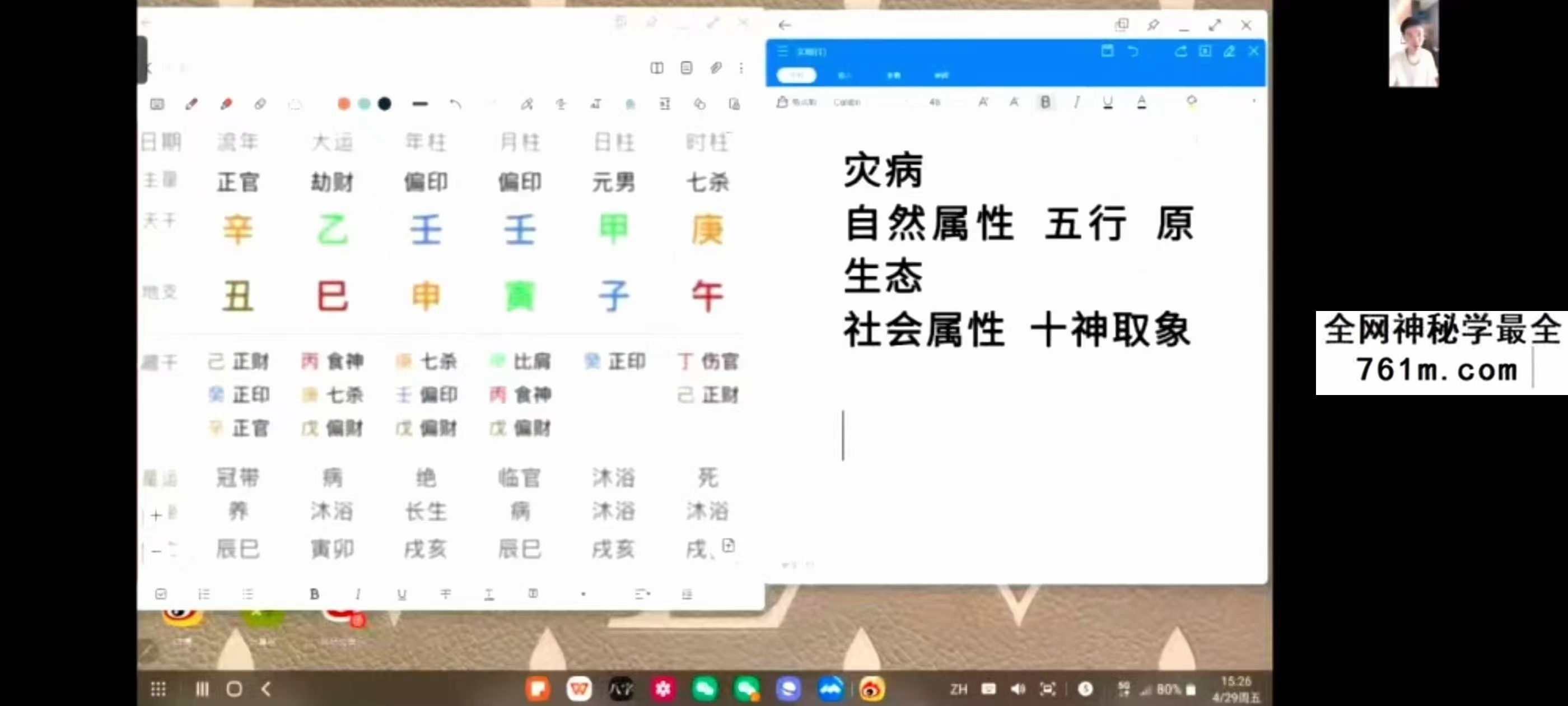 黄湘南老师 四柱核心班 核心基本功28集