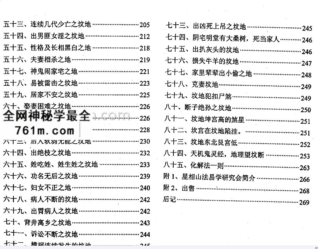 冲天居士李纯文阴宅风水实断