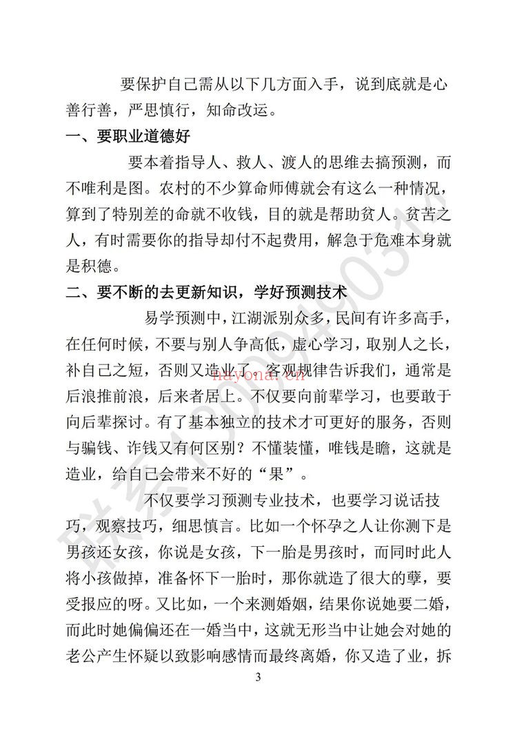 《安徽相术照心灯》PDF电子书（230页）