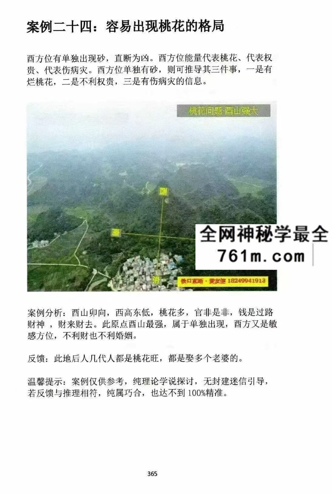 黄友健 时空吕氏 企业环境布局一本通502页pdf
