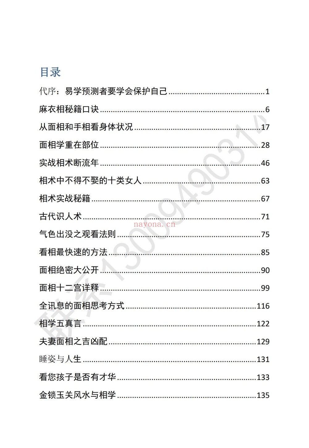 《安徽相术照心灯》PDF电子书（230页）
