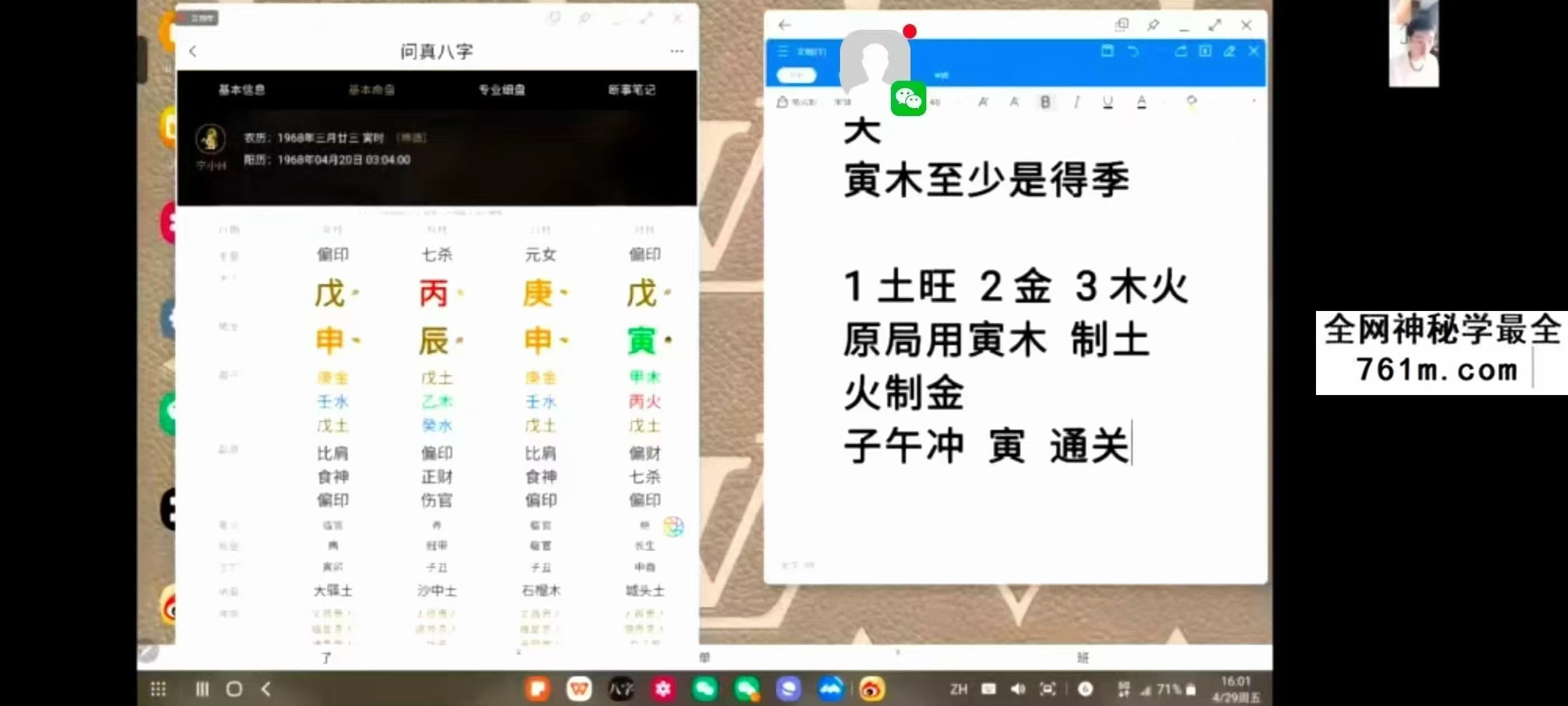 黄湘南老师 四柱核心班 核心基本功28集