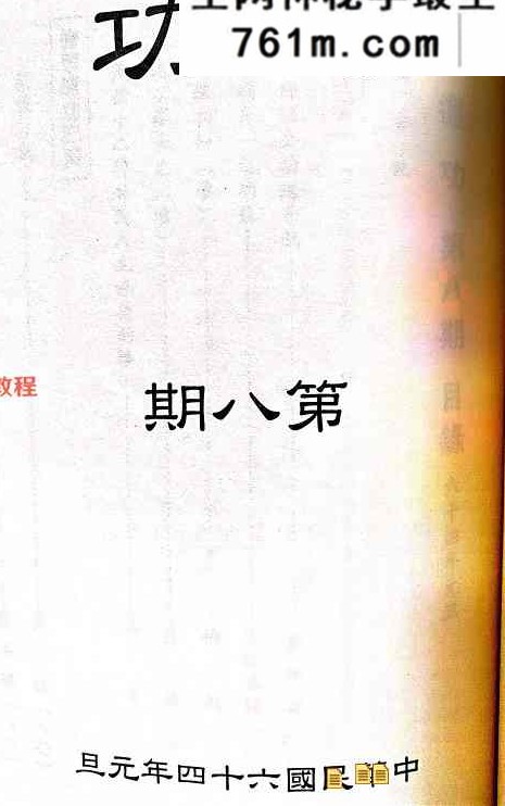 道功八册pdf