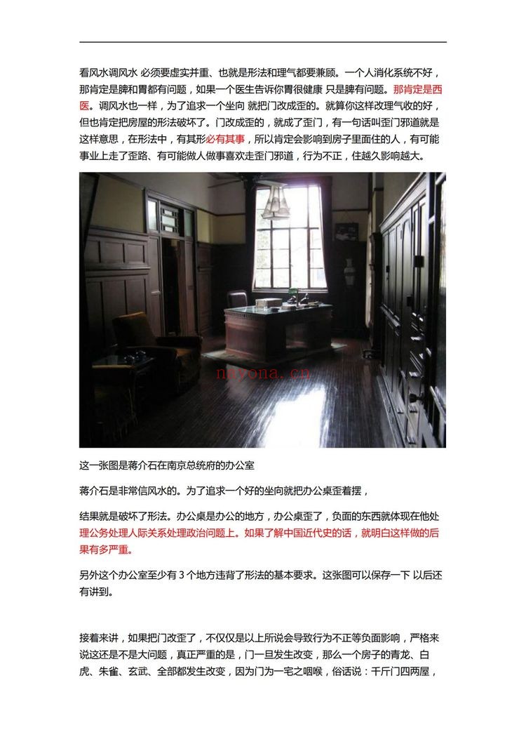阳法风水《长眼法风水教学培训班教材》PDF电子书（225页）