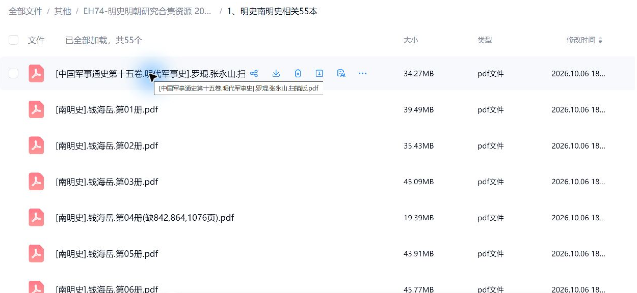 ming_1_01 网盘实际目录截图