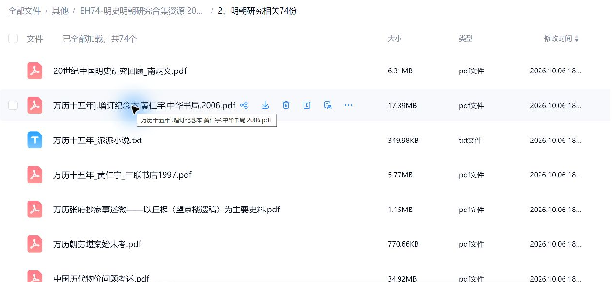 ming_2_01 网盘实际目录截图