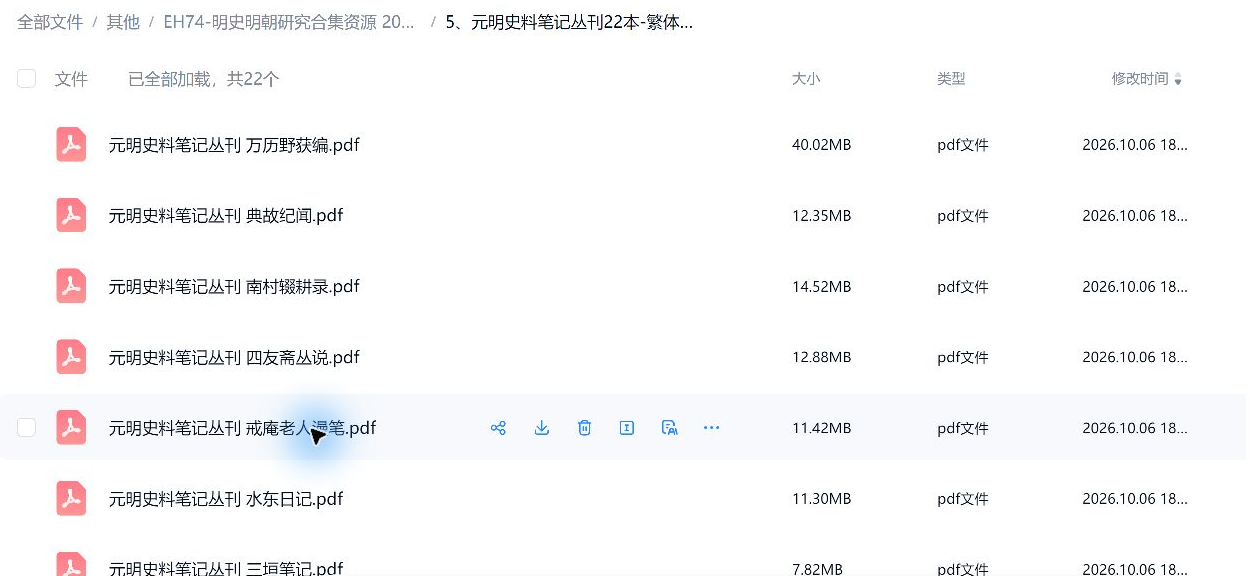 ming_5_01 网盘实际目录截图