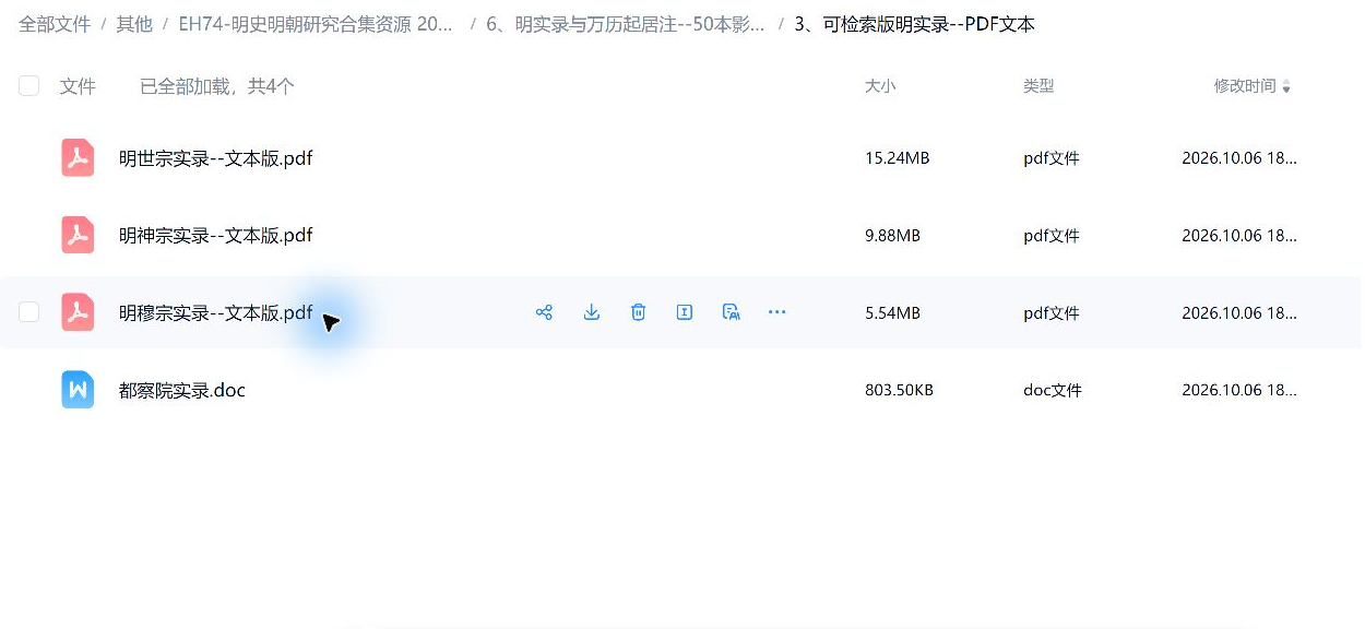 ming_6_3_01 网盘实际目录截图