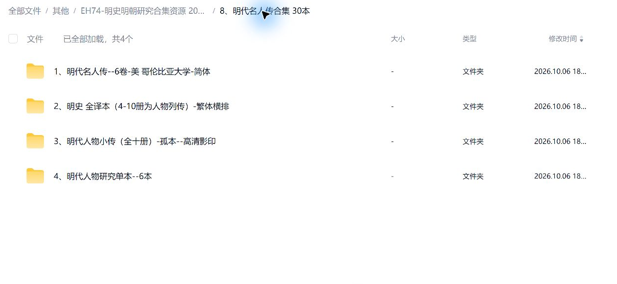 ming_8_root 网盘实际目录截图