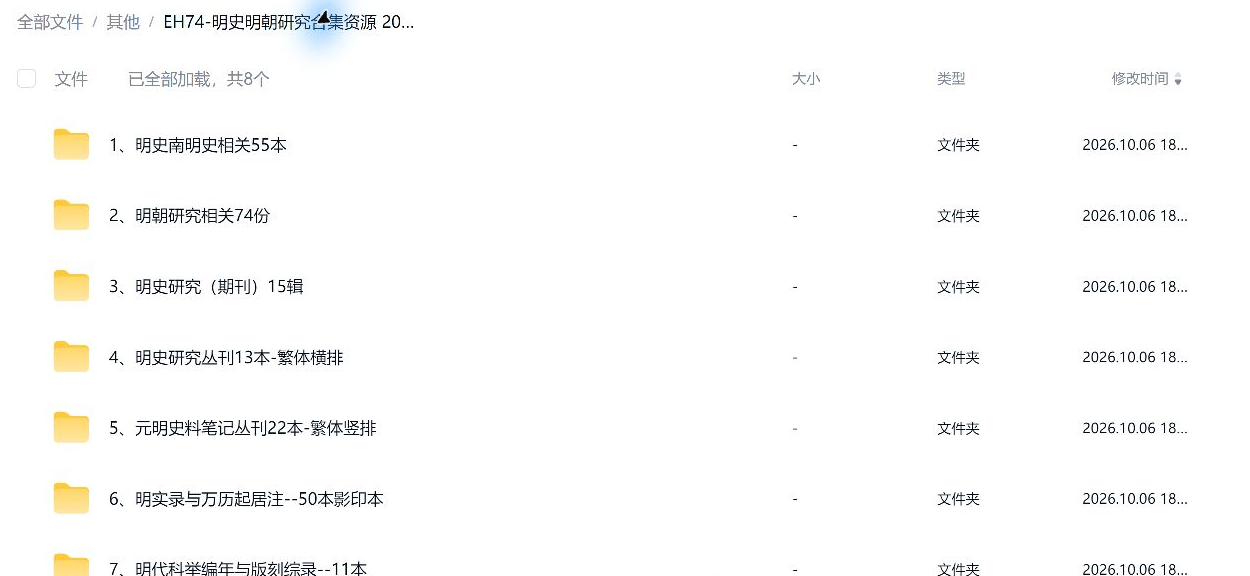 ming_root_01 网盘实际目录截图