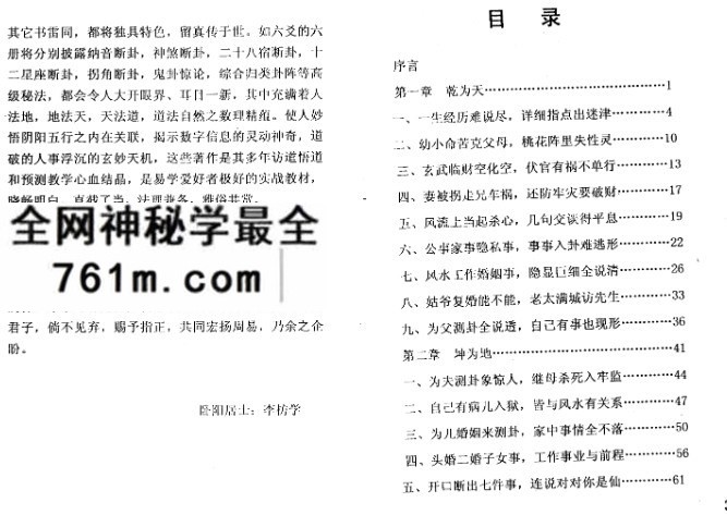 冲天居士 李纯文怪卦奇招实例演示