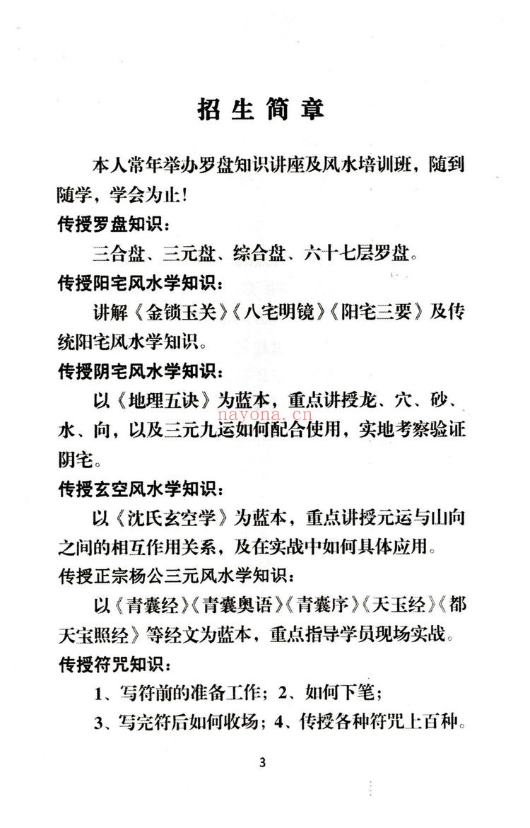 安春生《阳宅布局秘法辑要-现代–18》PDF电子书（103页）