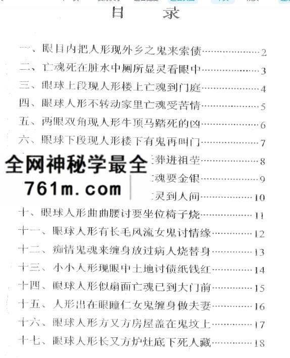 冲天居士李纯文面相看鬼神