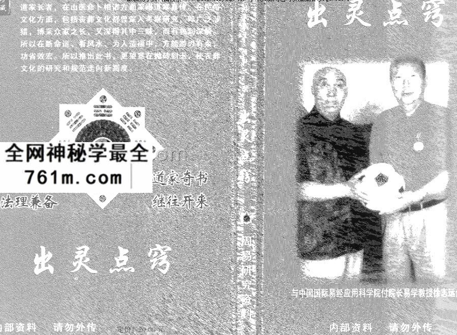 冲天居士李纯文出灵点窍