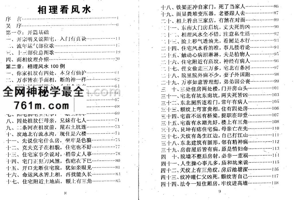 冲天居士李纯文相理看风水