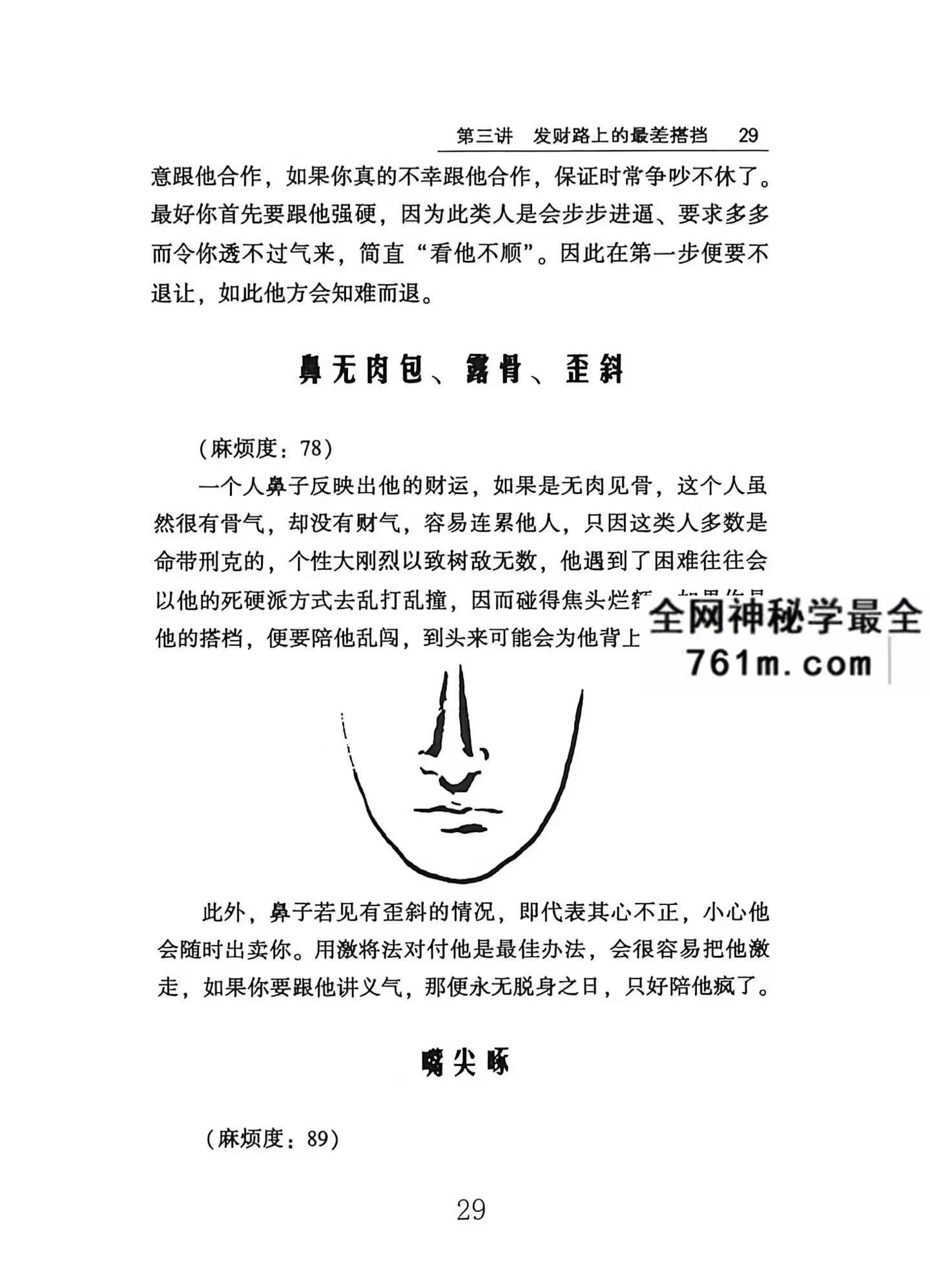 贾继茂盛 麻衣面相之财富绝招秘籍 pdf