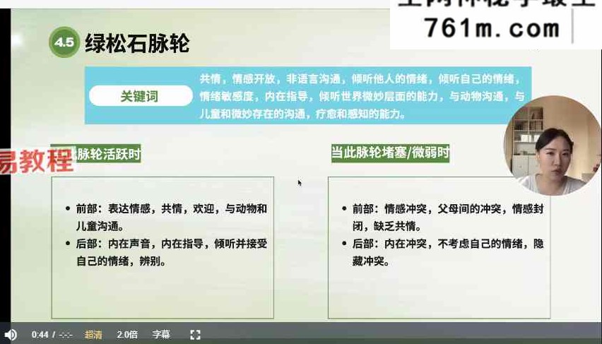 水晶能量疗愈课程第一阶 视频20集