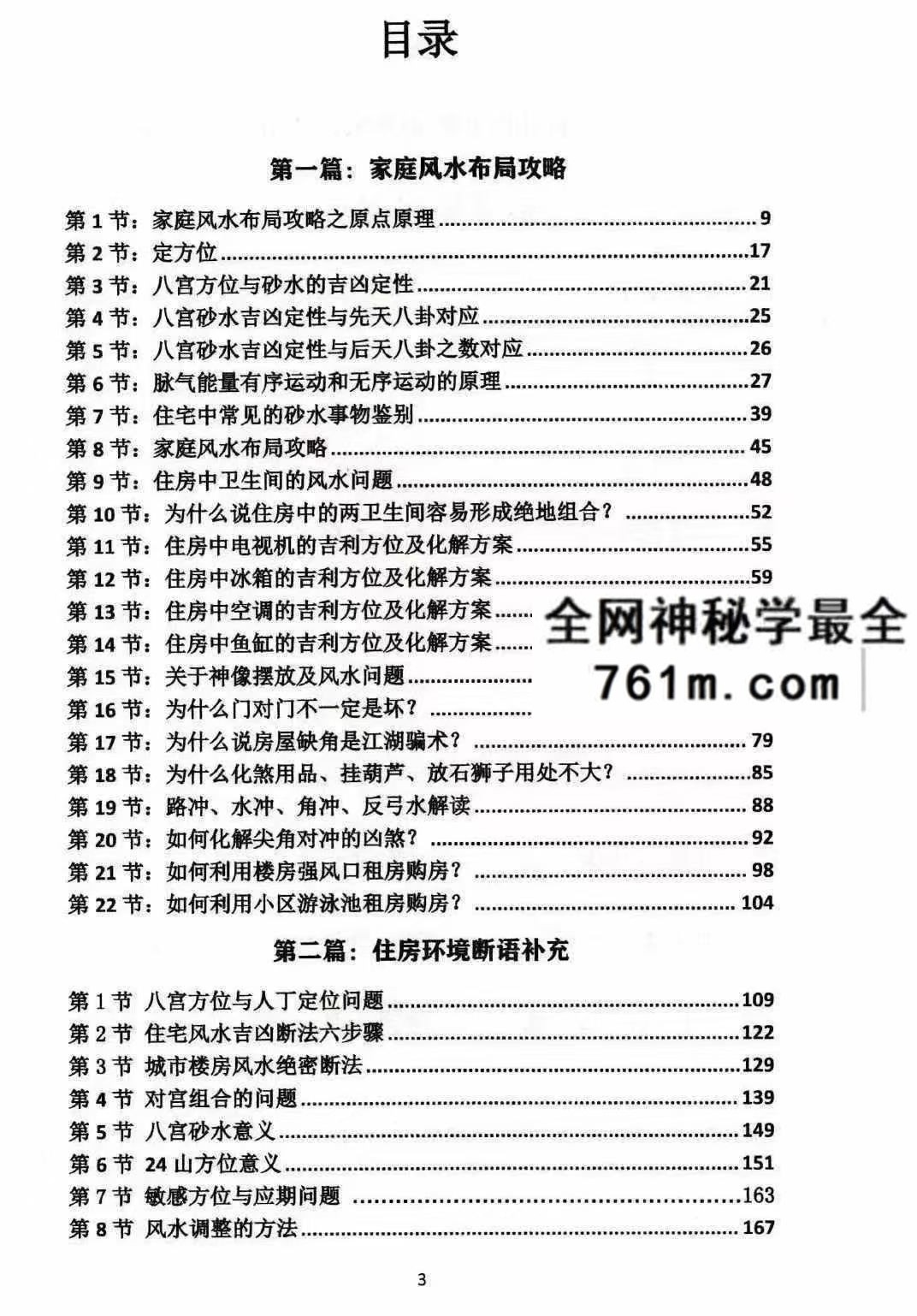 黄友健 时空吕氏 企业环境布局一本通502页pdf