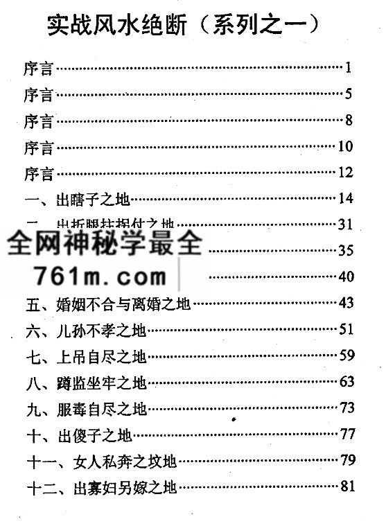 冲天居士李纯文阴宅风水实断