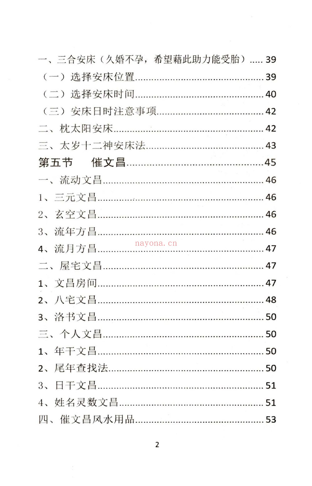 安春生《阳宅布局秘法辑要-现代–18》PDF电子书（103页）