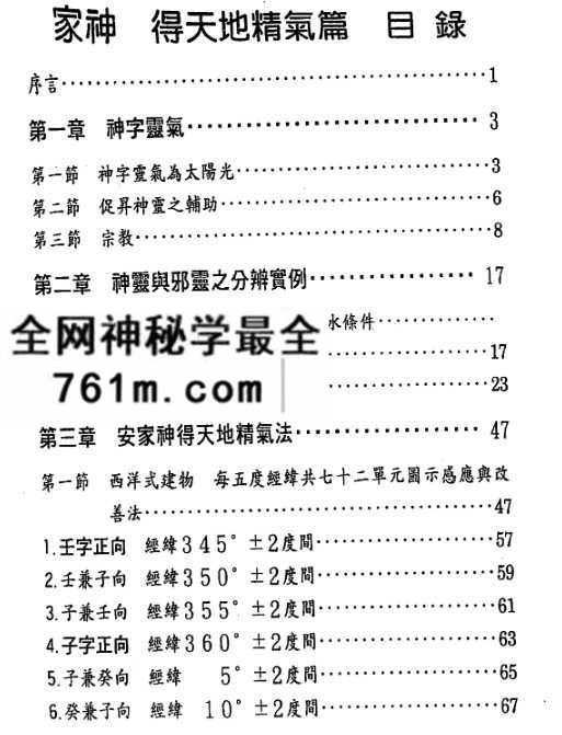 张庆和家神.得天地精气篇 251页