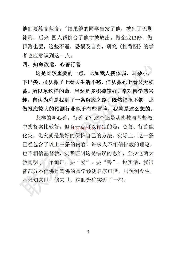 《安徽相术照心灯》PDF电子书（230页）