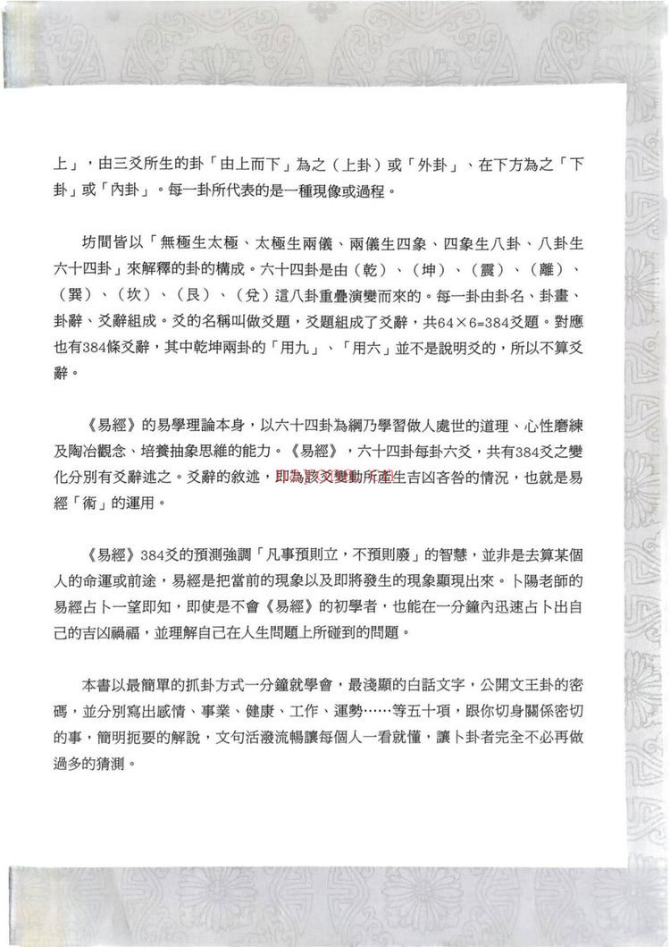 卜阳《速查铁口直断 事业篇》PDF电子书（601页）