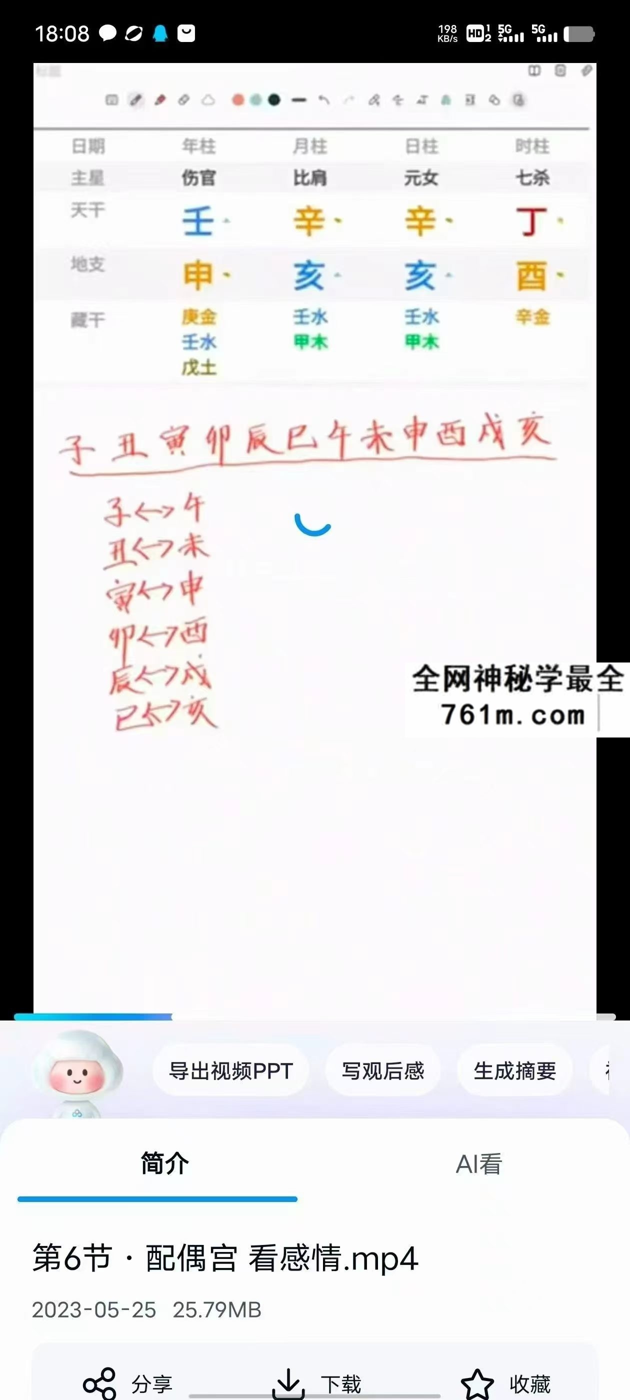 黄湘南老师 四柱核心班 核心基本功28集