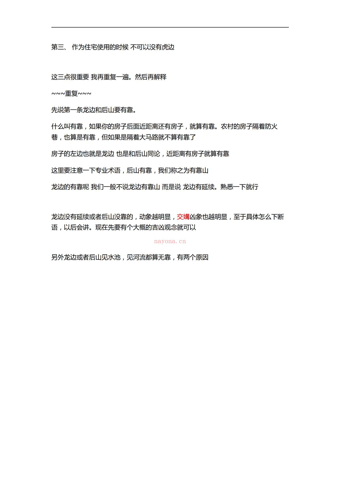 阳法风水《长眼法风水教学培训班教材》PDF电子书（225页）