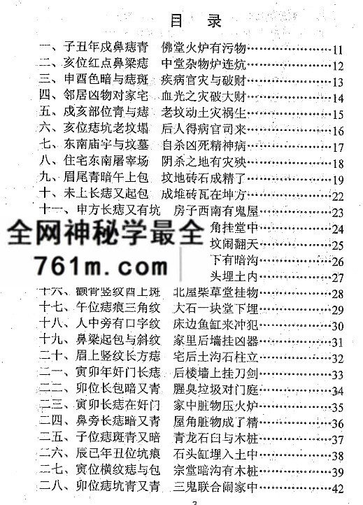 冲天居士李纯文面上看玄机