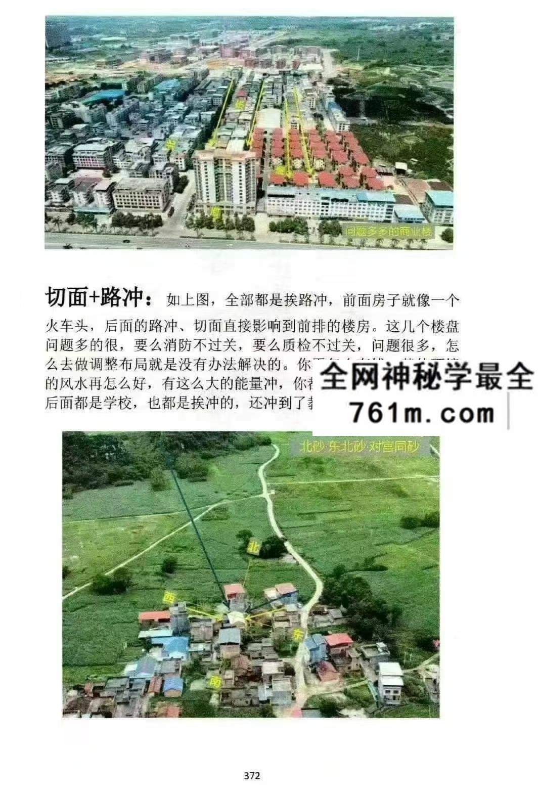 黄友健 时空吕氏 企业环境布局一本通502页pdf