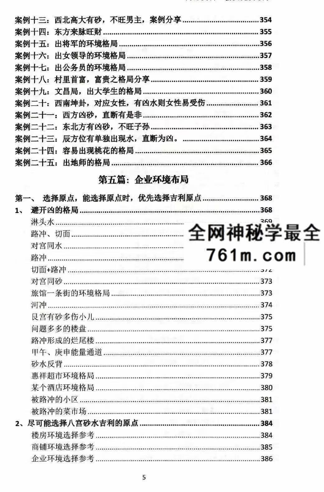 黄友健 时空吕氏 企业环境布局一本通502页pdf