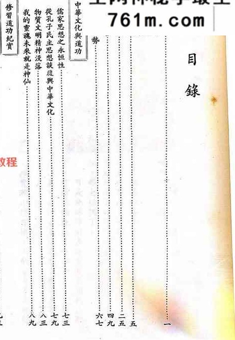 道功八册pdf