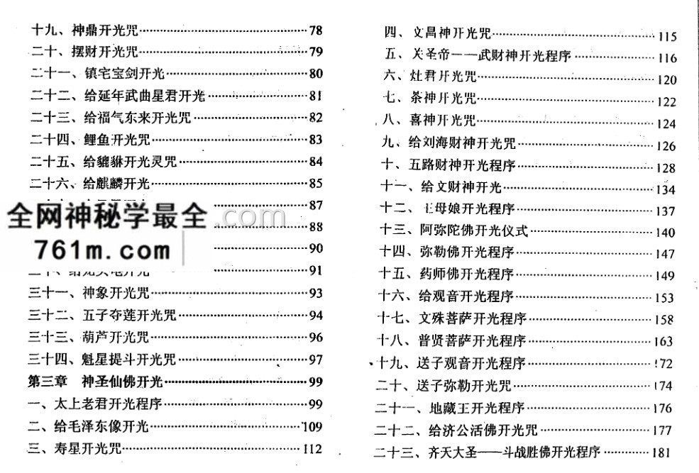 冲天居士 李纯文开光展相