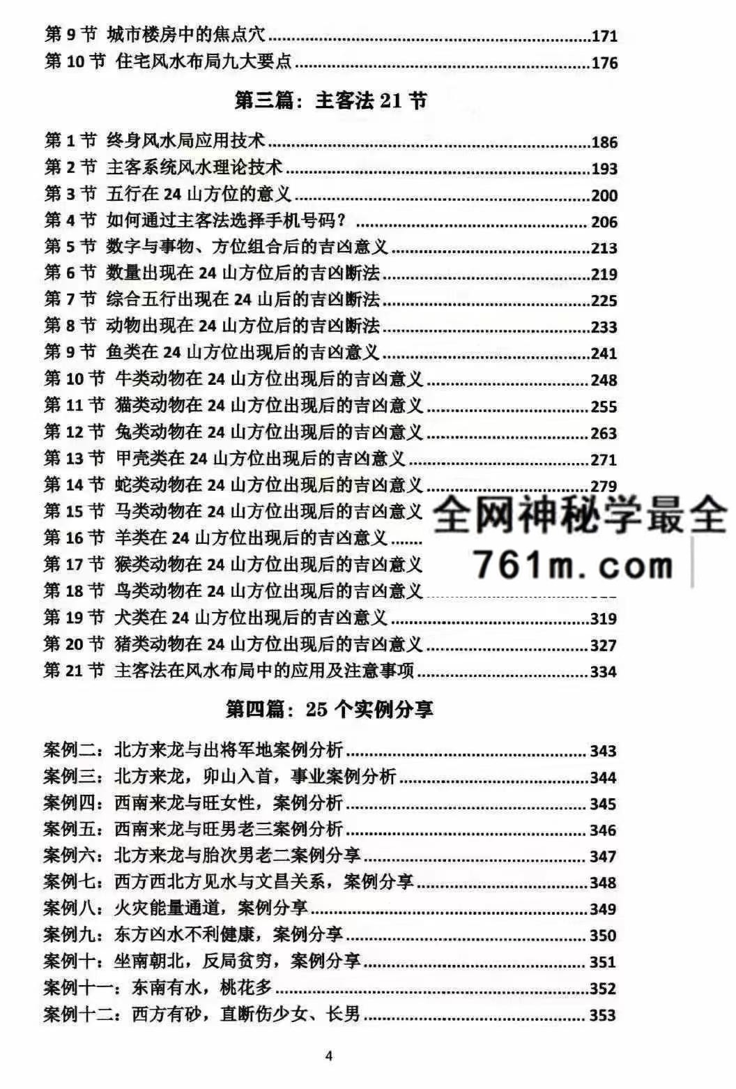黄友健 时空吕氏 企业环境布局一本通502页pdf