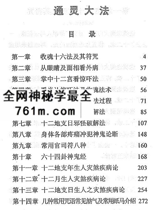 冲天居士李纯文通灵大法