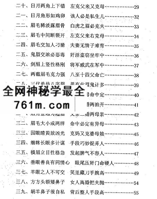 冲天居士李纯文民间相法秘笈