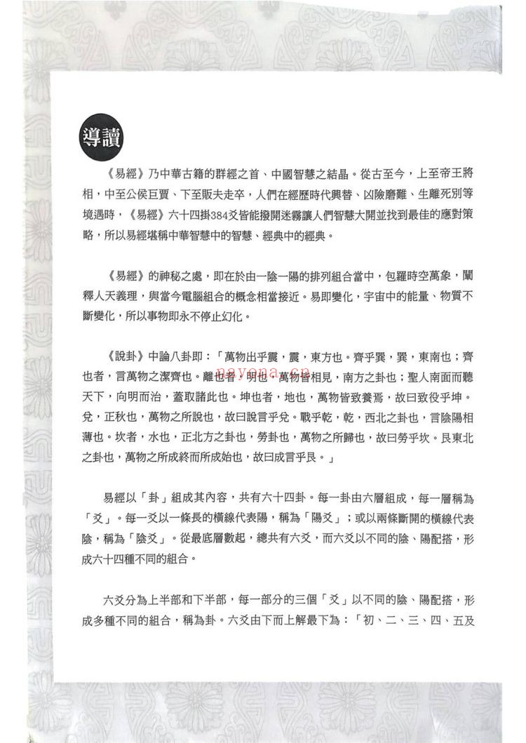 卜阳《速查铁口直断 事业篇》PDF电子书（601页）
